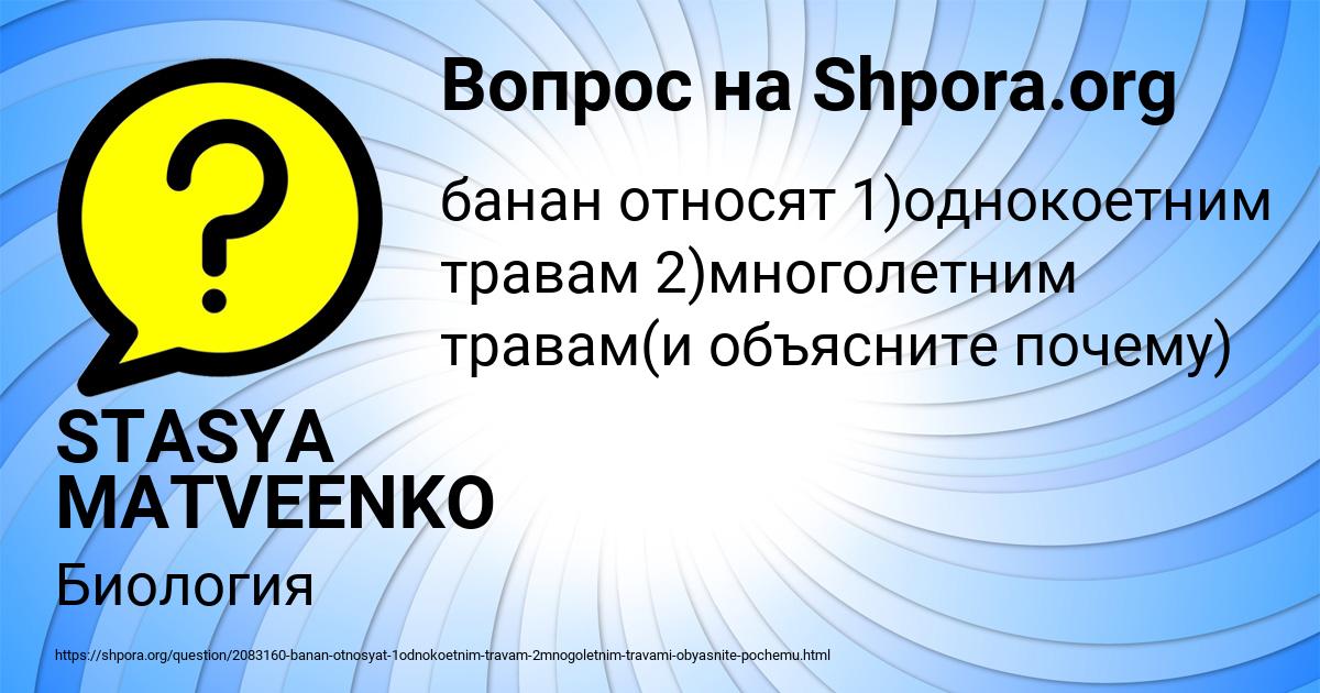 Картинка с текстом вопроса от пользователя STASYA MATVEENKO