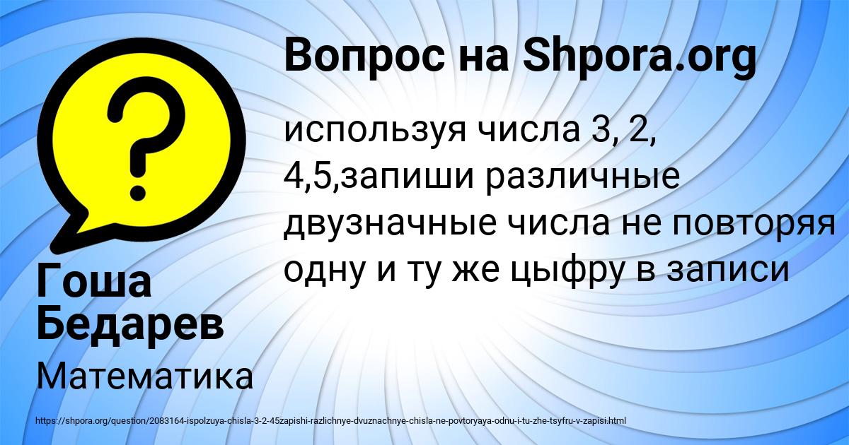 Картинка с текстом вопроса от пользователя Гоша Бедарев