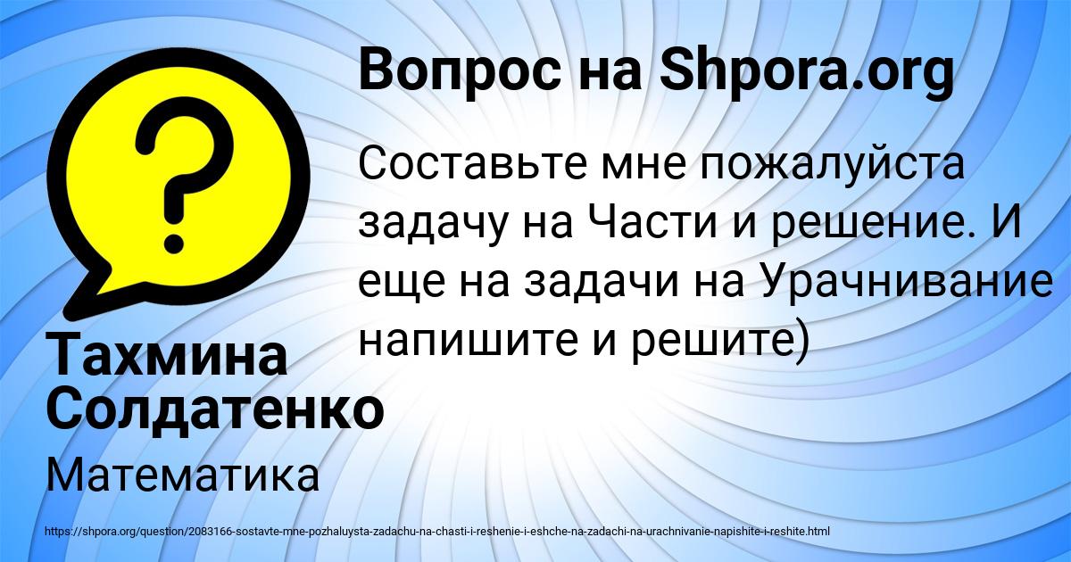 Картинка с текстом вопроса от пользователя Тахмина Солдатенко