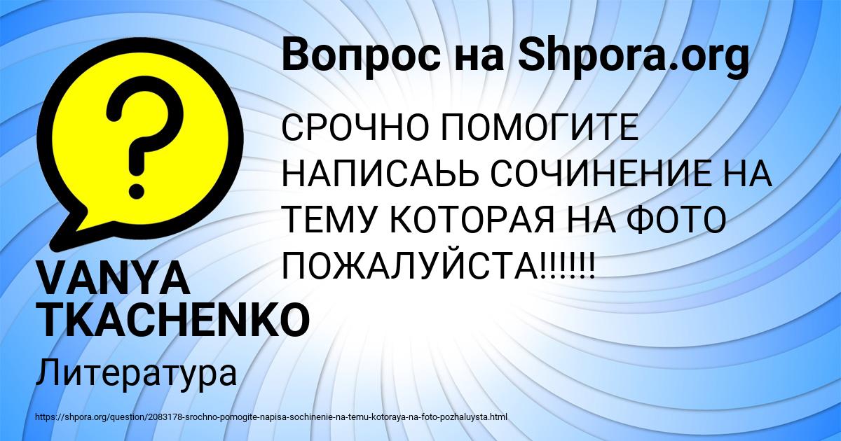 Картинка с текстом вопроса от пользователя VANYA TKACHENKO