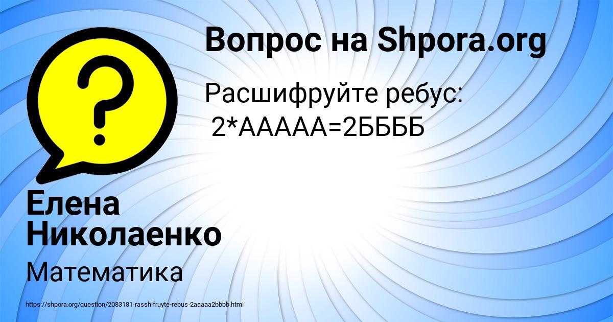 Картинка с текстом вопроса от пользователя Елена Николаенко