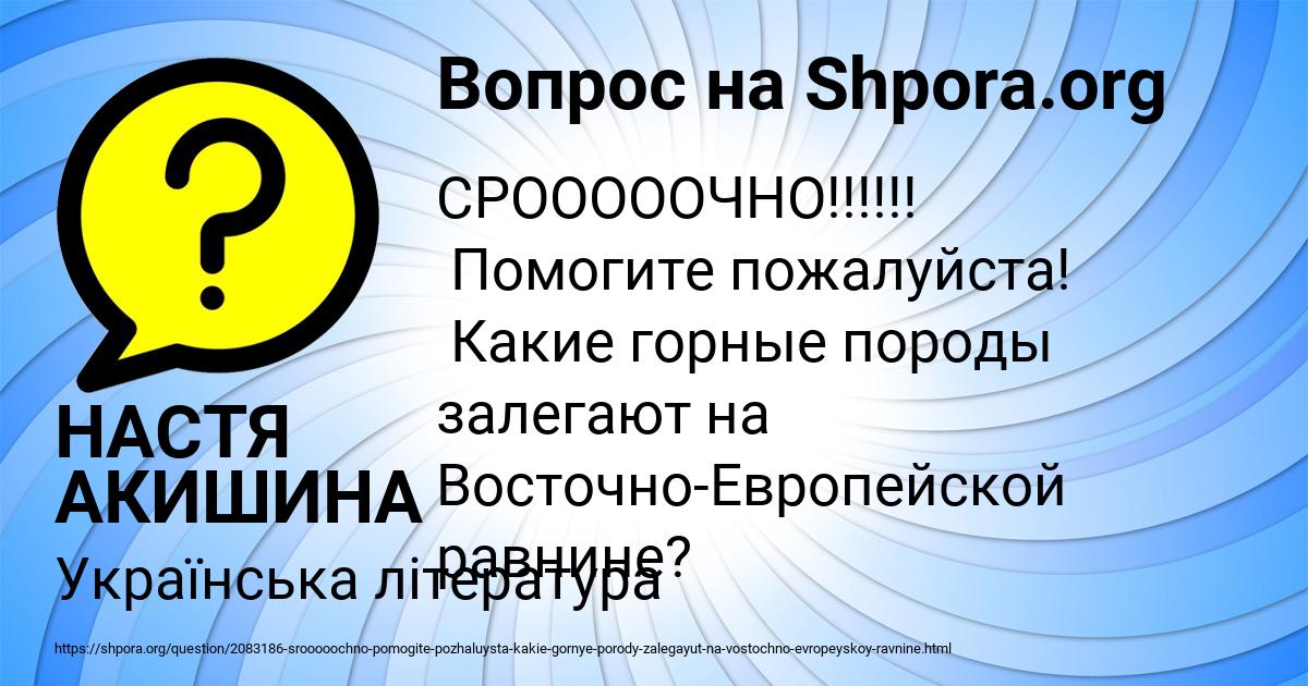 Картинка с текстом вопроса от пользователя НАСТЯ АКИШИНА