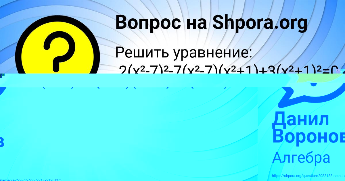 Картинка с текстом вопроса от пользователя Данил Воронов