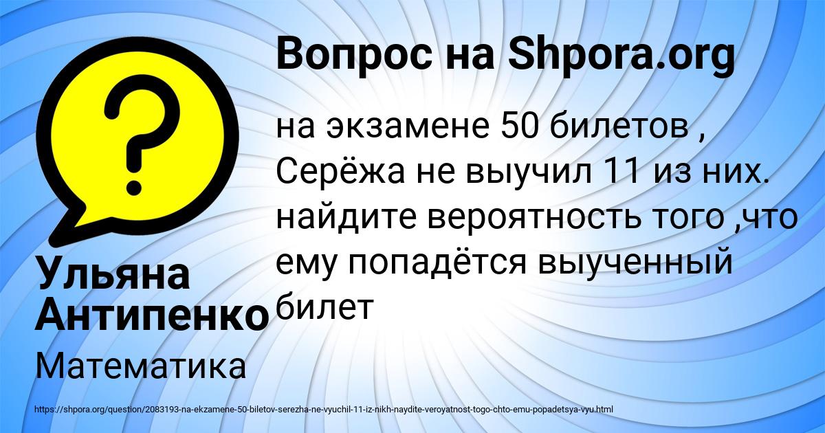 Картинка с текстом вопроса от пользователя Ульяна Антипенко