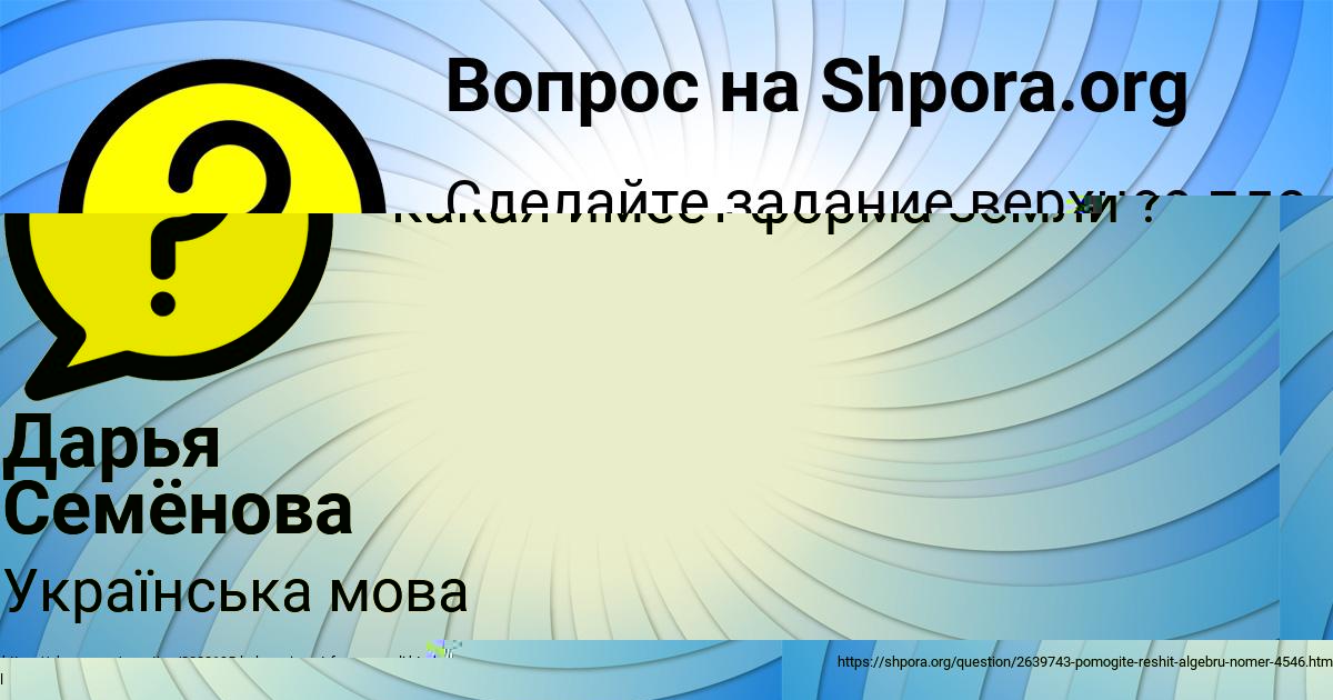 Картинка с текстом вопроса от пользователя Дарья Семёнова