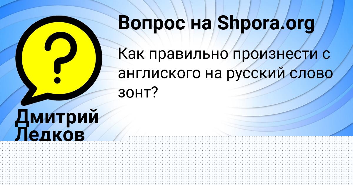 Картинка с текстом вопроса от пользователя МИРОСЛАВ ТЕРЕШКОВ