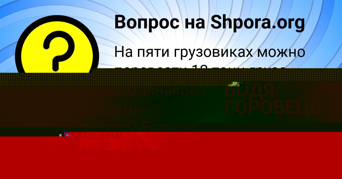 Картинка с текстом вопроса от пользователя Камиль Горский