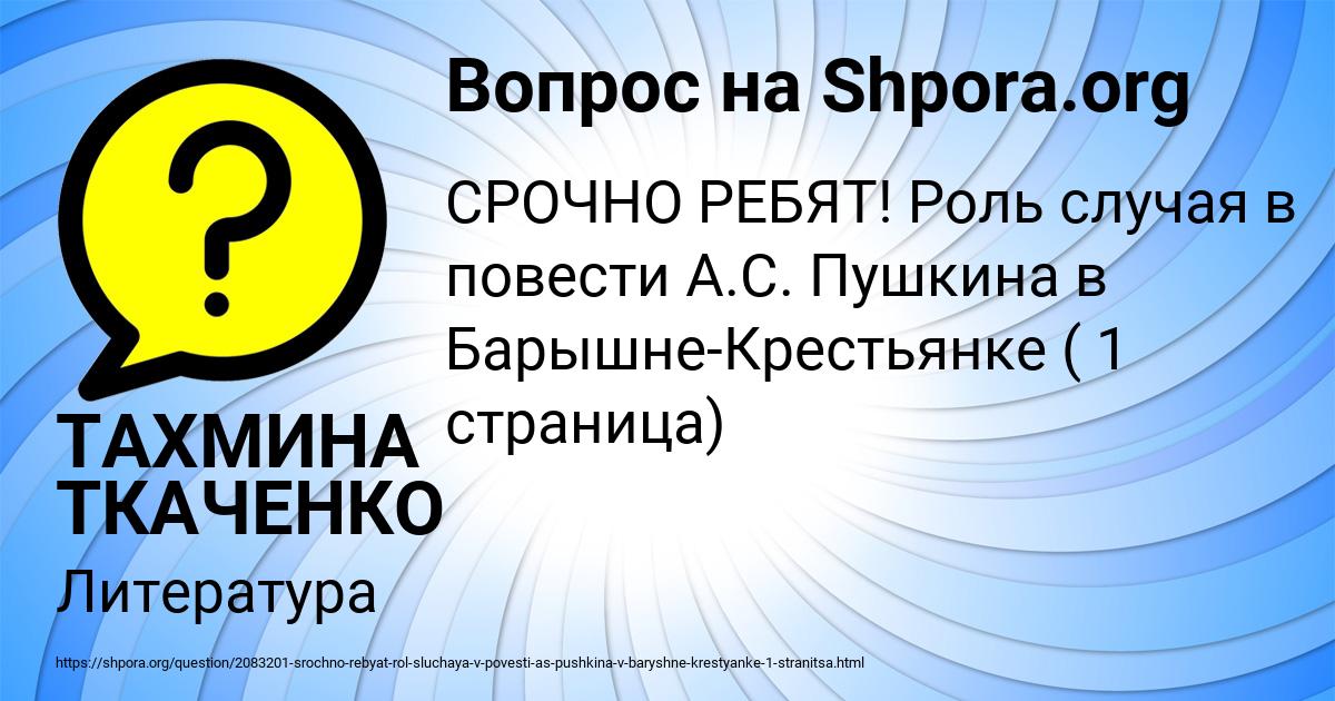 Картинка с текстом вопроса от пользователя ТАХМИНА ТКАЧЕНКО