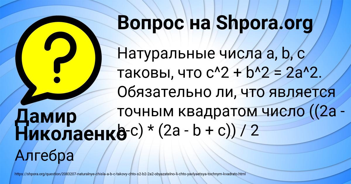 Картинка с текстом вопроса от пользователя Дамир Николаенко