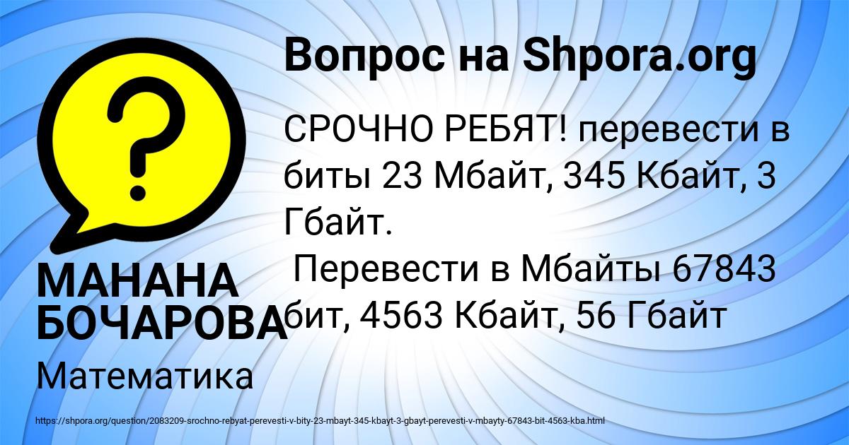 Картинка с текстом вопроса от пользователя МАНАНА БОЧАРОВА