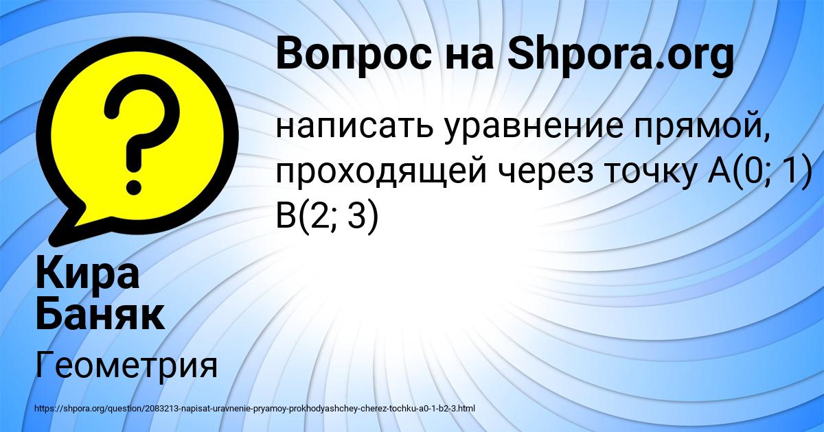 Картинка с текстом вопроса от пользователя Кира Баняк