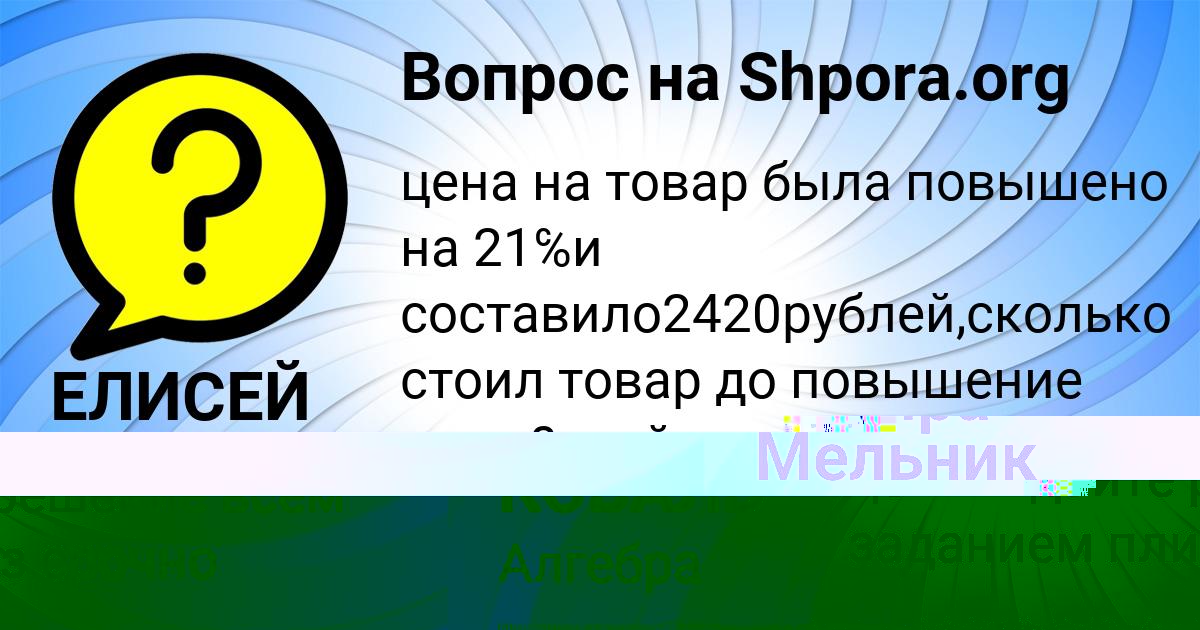 Картинка с текстом вопроса от пользователя Диляра Мельник