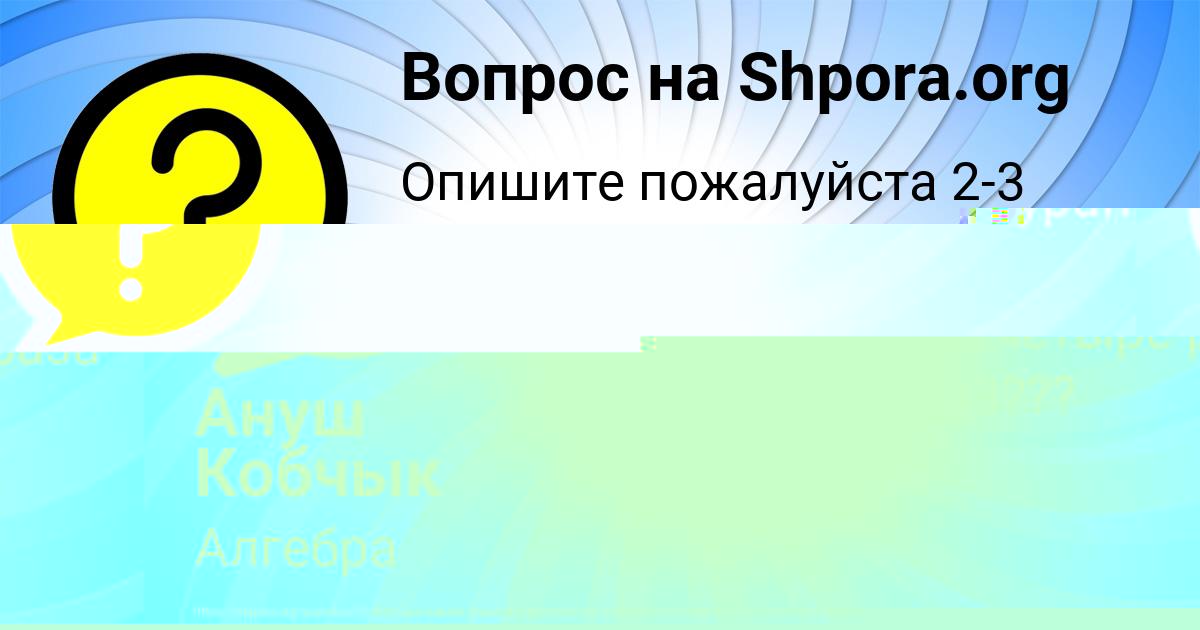 Картинка с текстом вопроса от пользователя Albina Ermolenko