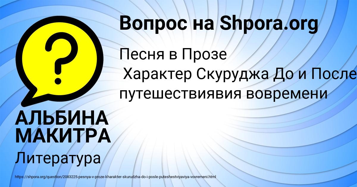 Картинка с текстом вопроса от пользователя АЛЬБИНА МАКИТРА