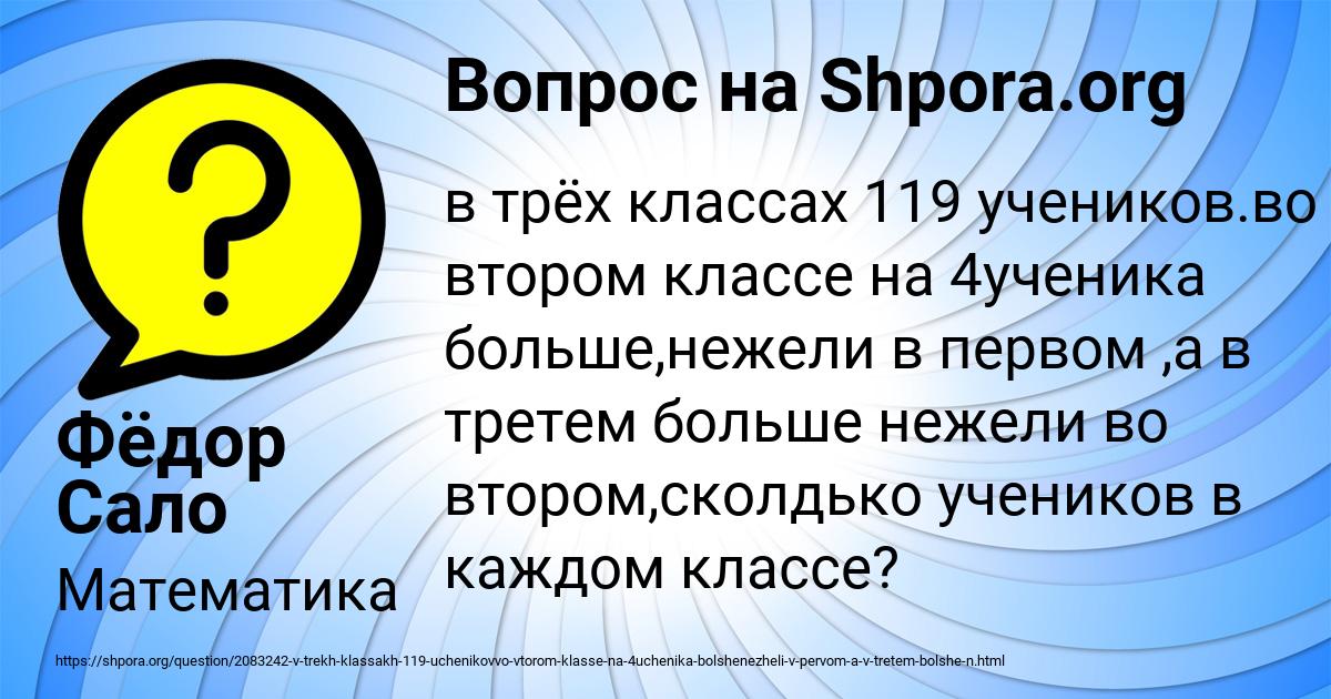 Картинка с текстом вопроса от пользователя Фёдор Сало