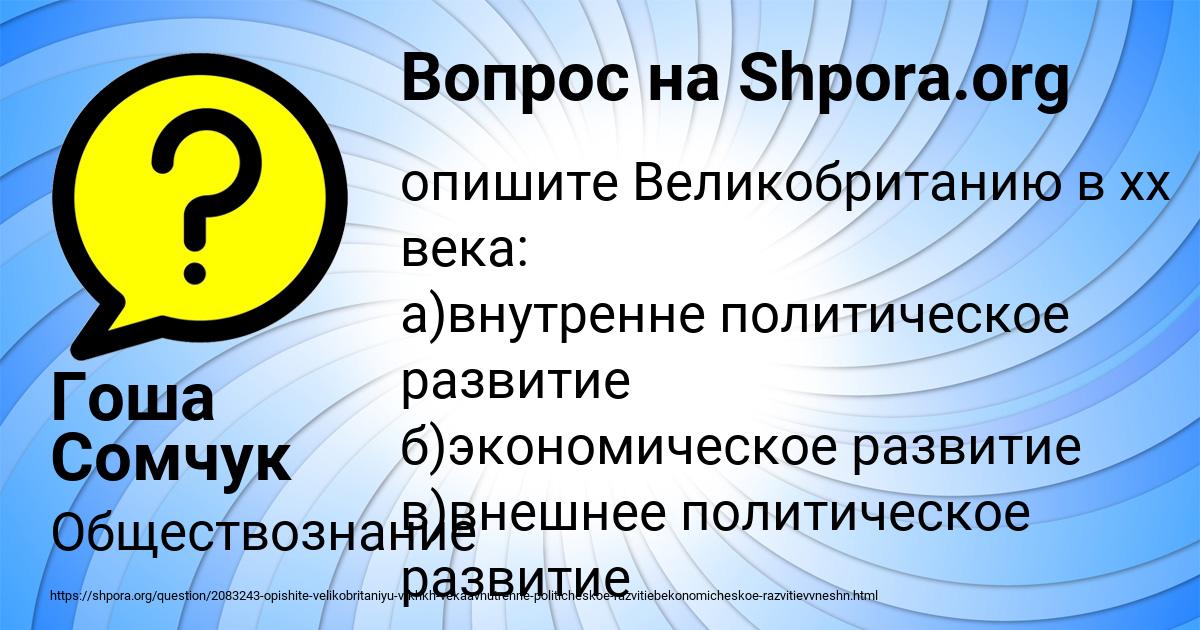 Картинка с текстом вопроса от пользователя Гоша Сомчук