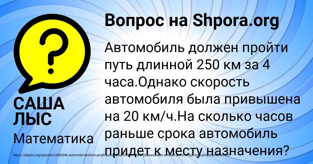 Картинка с текстом вопроса от пользователя САША ЛЫС