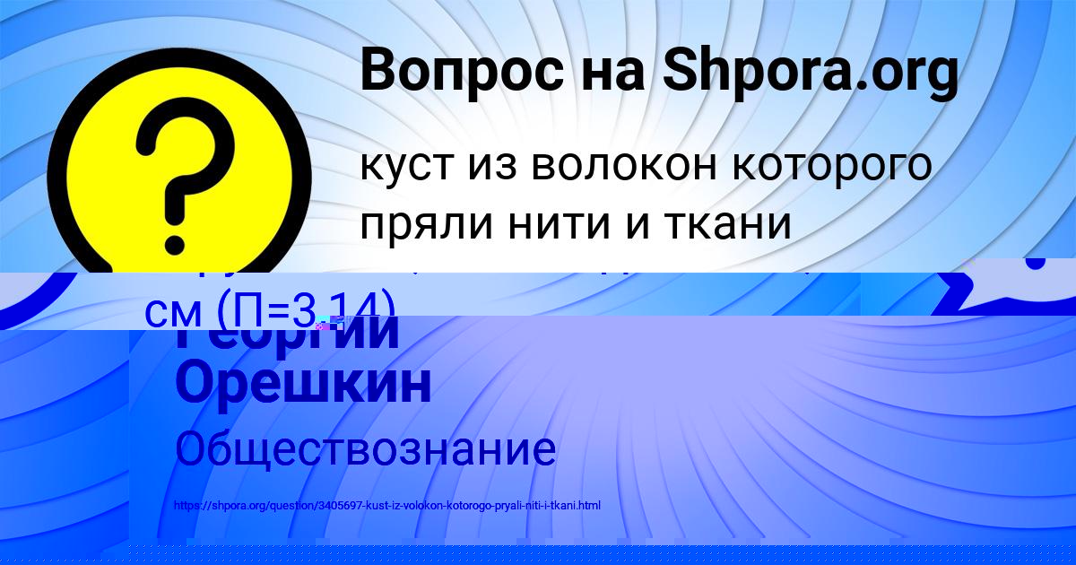 Картинка с текстом вопроса от пользователя Вадим Король