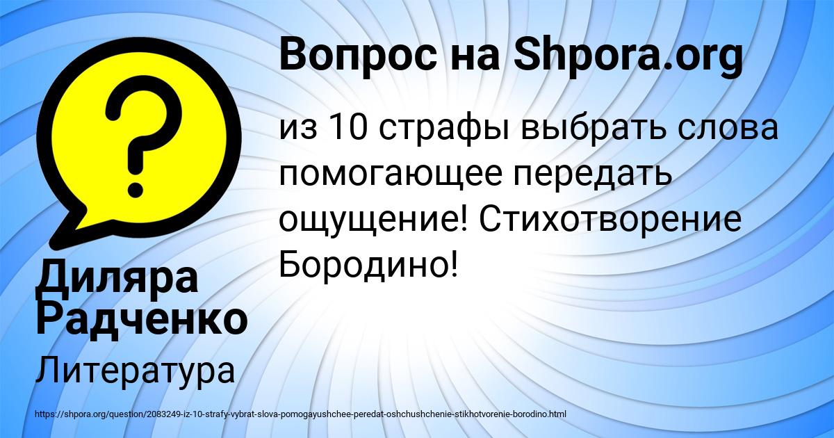 Картинка с текстом вопроса от пользователя Диляра Радченко