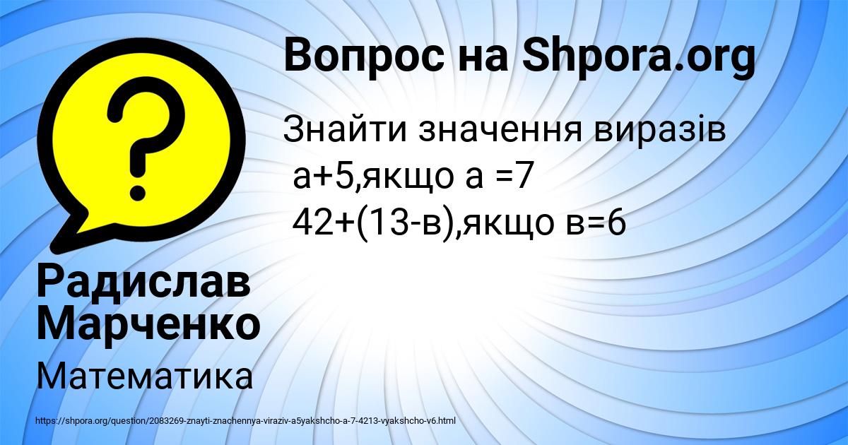 Картинка с текстом вопроса от пользователя Радислав Марченко
