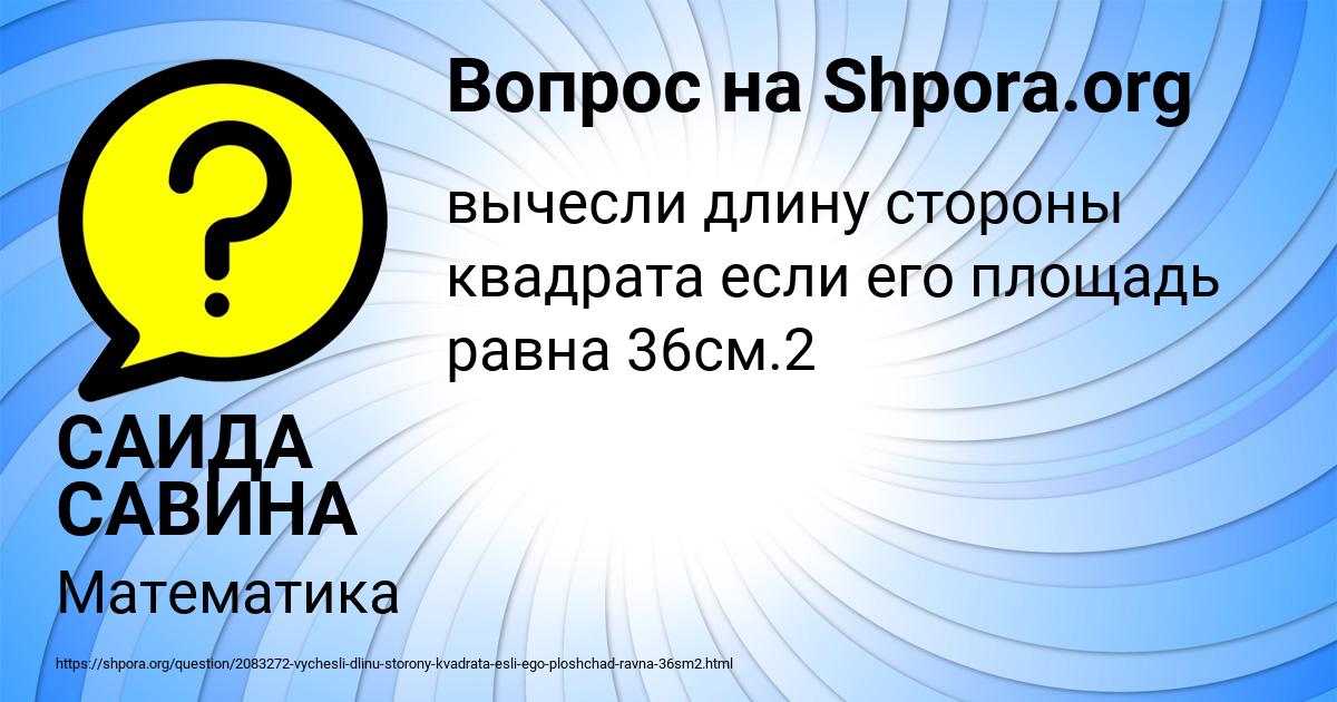 Картинка с текстом вопроса от пользователя САИДА САВИНА