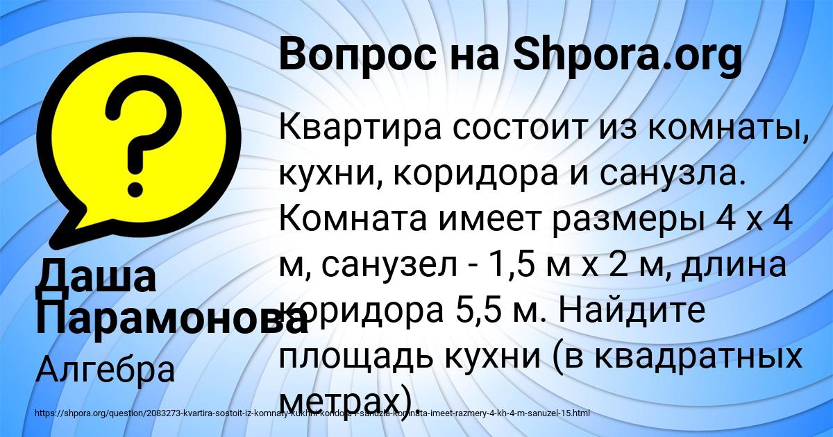 Картинка с текстом вопроса от пользователя Даша Парамонова