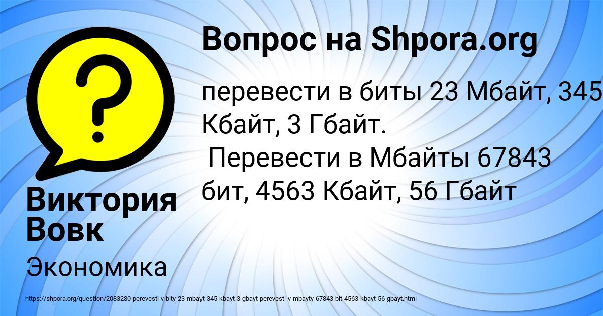 Картинка с текстом вопроса от пользователя Виктория Вовк