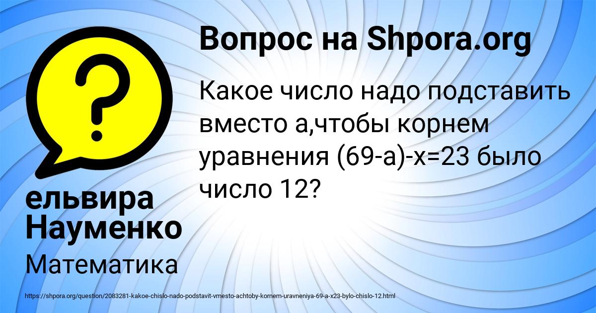Картинка с текстом вопроса от пользователя ельвира Науменко