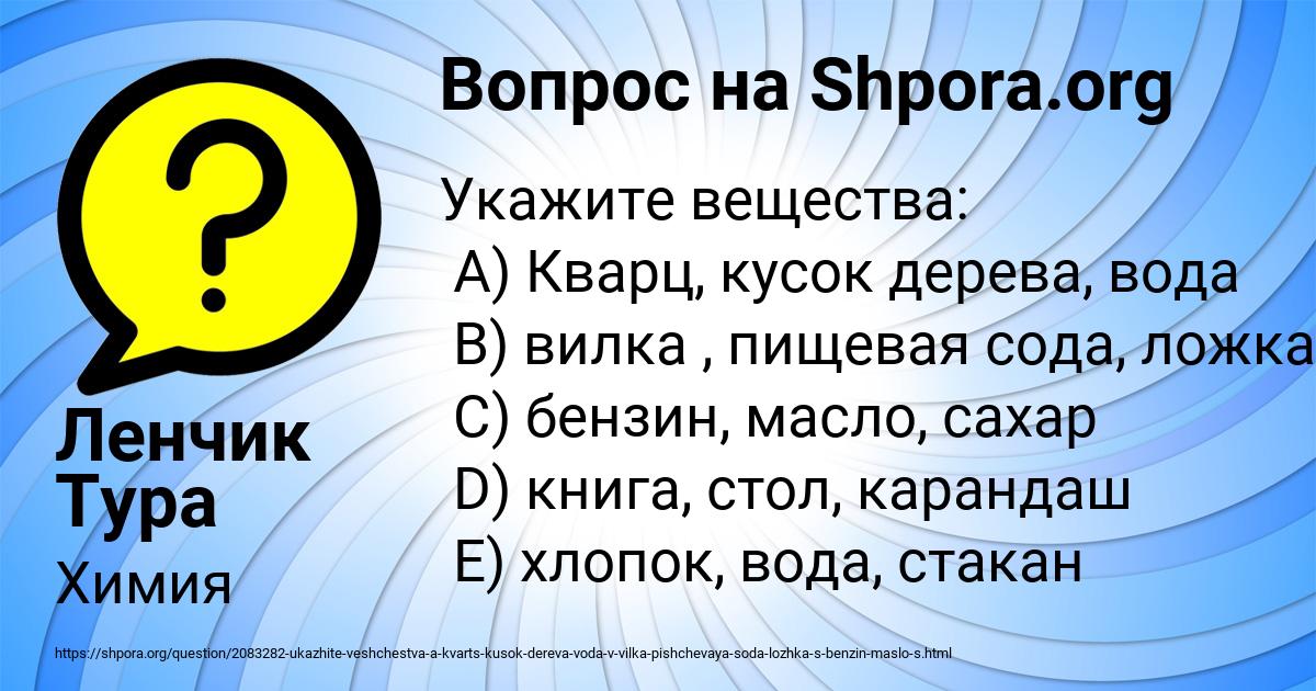 Картинка с текстом вопроса от пользователя Ленчик Тура