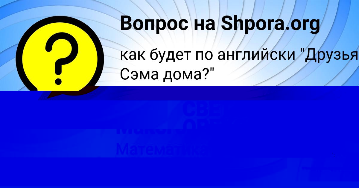 Картинка с текстом вопроса от пользователя Бодя Макогон