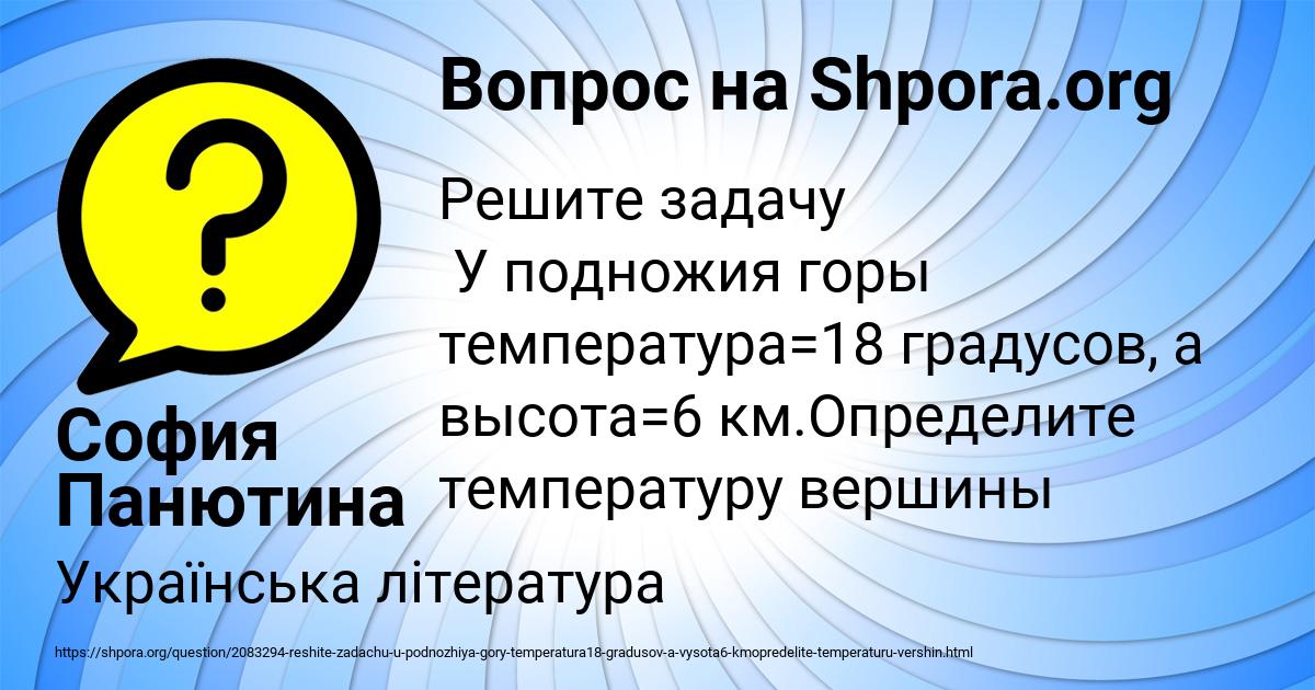 Картинка с текстом вопроса от пользователя София Панютина