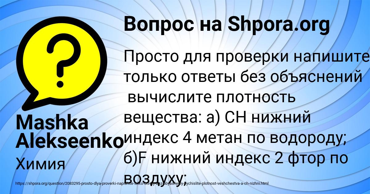 Картинка с текстом вопроса от пользователя Mashka Alekseenko