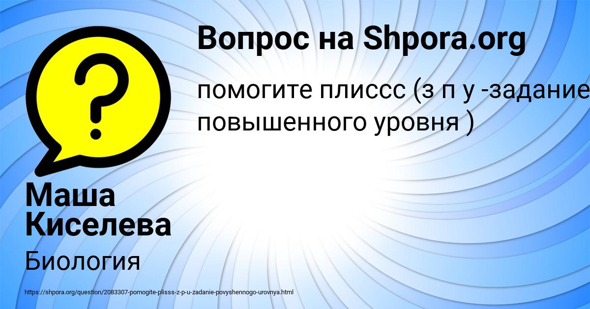 Картинка с текстом вопроса от пользователя Маша Киселева