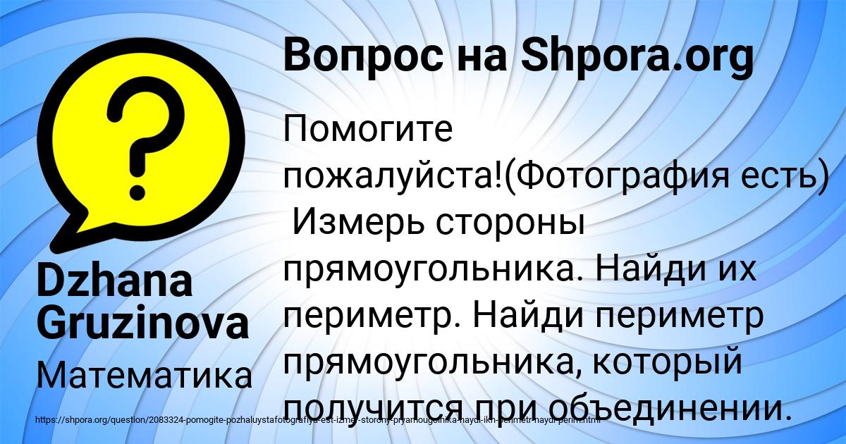 Картинка с текстом вопроса от пользователя Dzhana Gruzinova