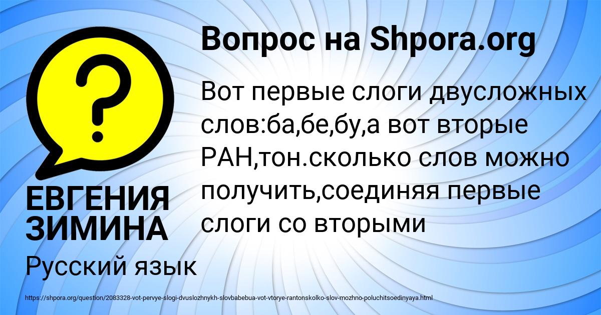 Картинка с текстом вопроса от пользователя ЕВГЕНИЯ ЗИМИНА