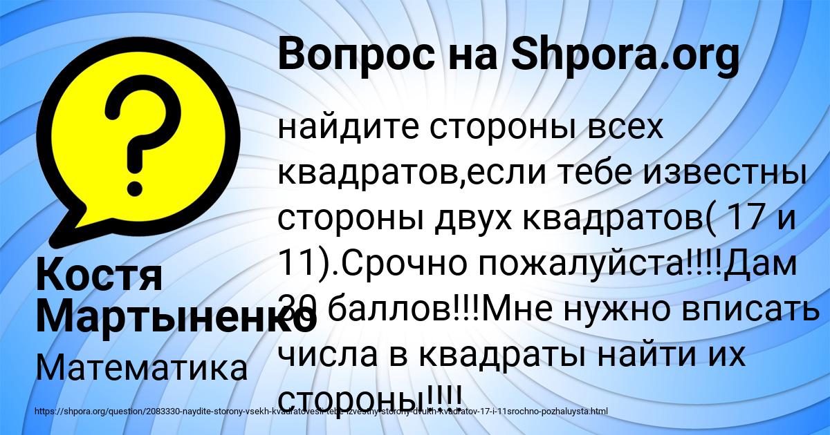 Картинка с текстом вопроса от пользователя Костя Мартыненко