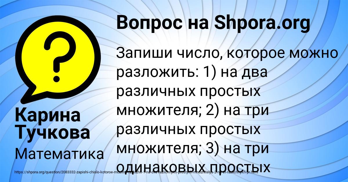 Картинка с текстом вопроса от пользователя Карина Тучкова