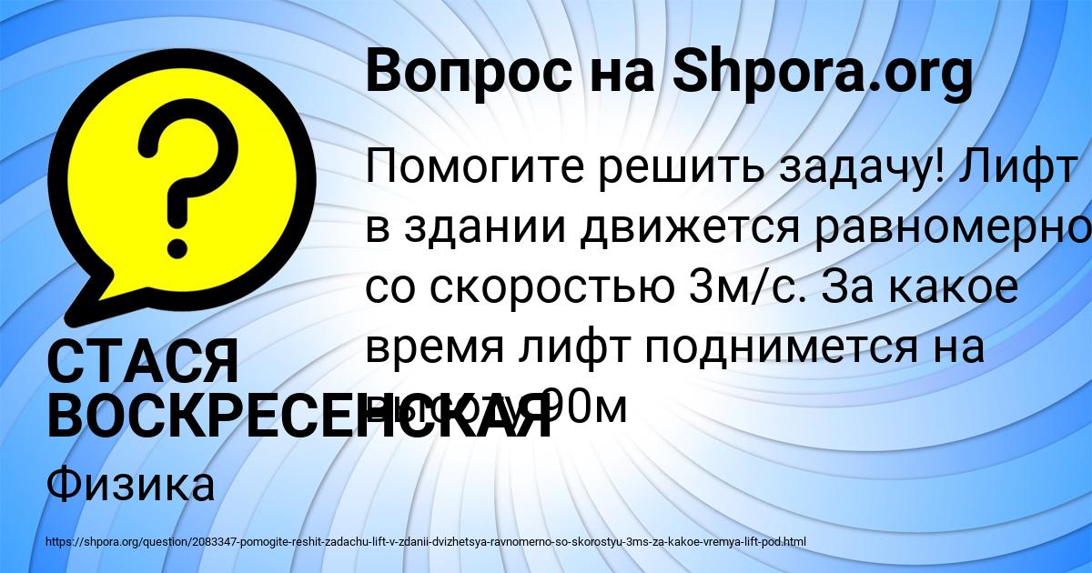 Картинка с текстом вопроса от пользователя СТАСЯ ВОСКРЕСЕНСКАЯ