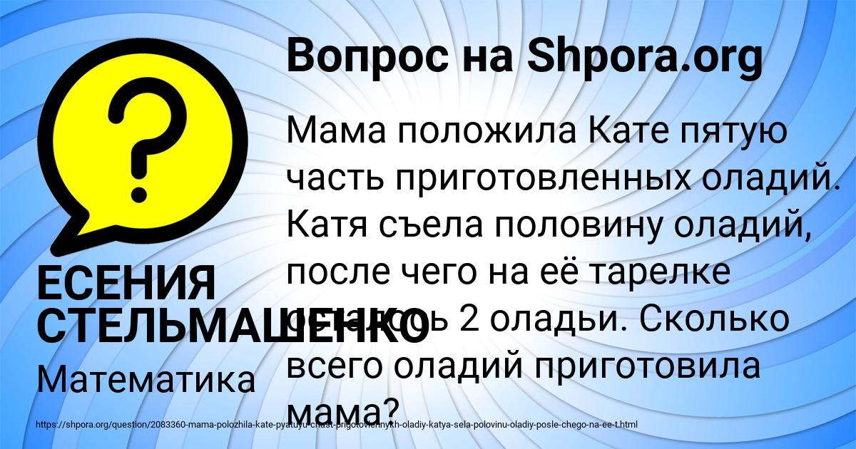 Картинка с текстом вопроса от пользователя ЕСЕНИЯ СТЕЛЬМАШЕНКО