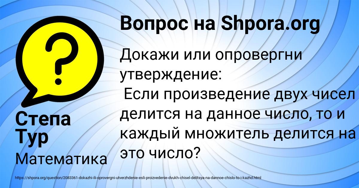 Картинка с текстом вопроса от пользователя Степа Тур