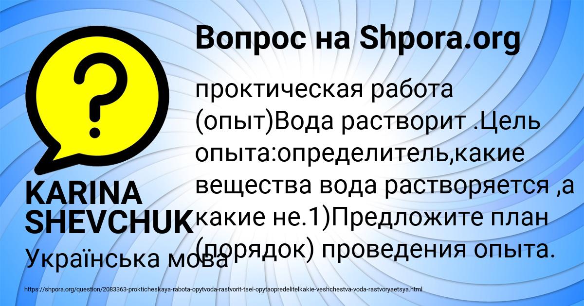 Картинка с текстом вопроса от пользователя KARINA SHEVCHUK