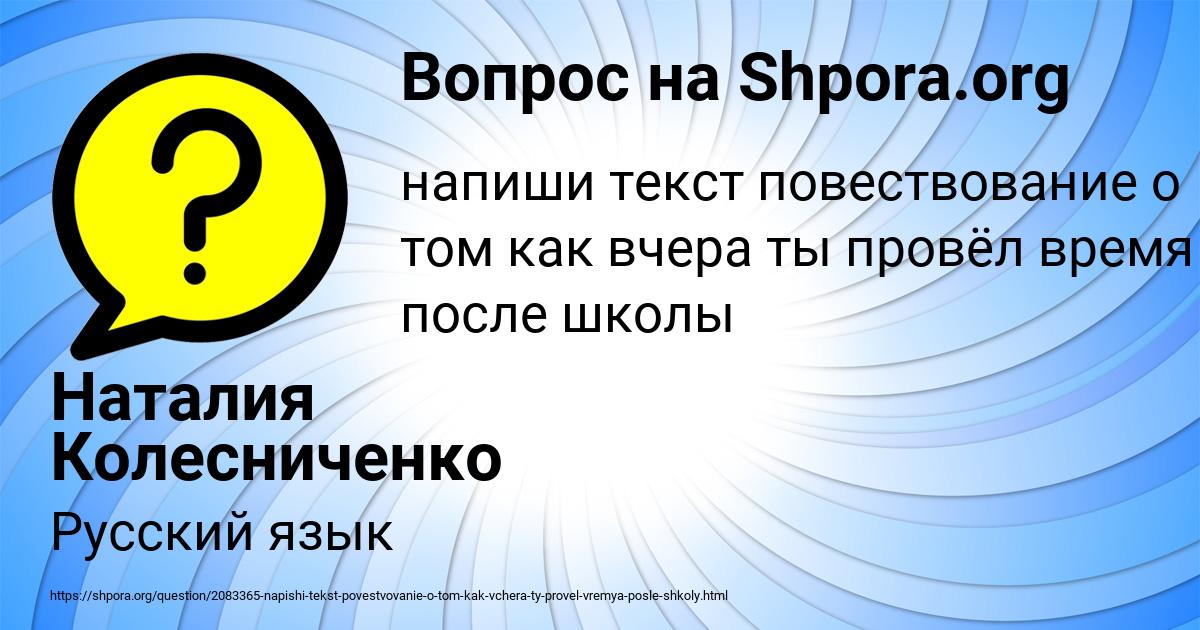 Картинка с текстом вопроса от пользователя Наталия Колесниченко