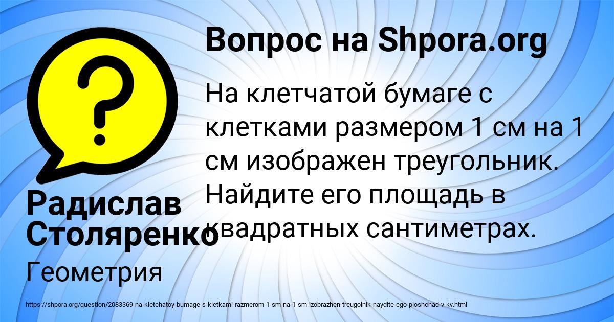 Картинка с текстом вопроса от пользователя Радислав Столяренко