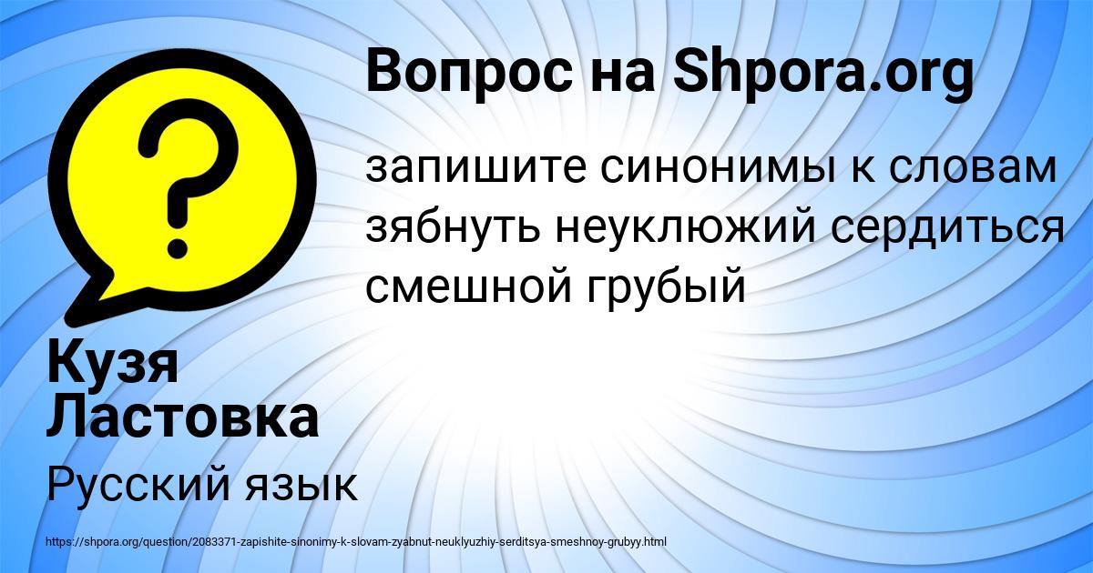 Картинка с текстом вопроса от пользователя Кузя Ластовка