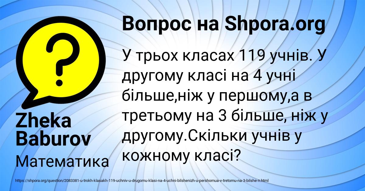 Картинка с текстом вопроса от пользователя Zheka Baburov