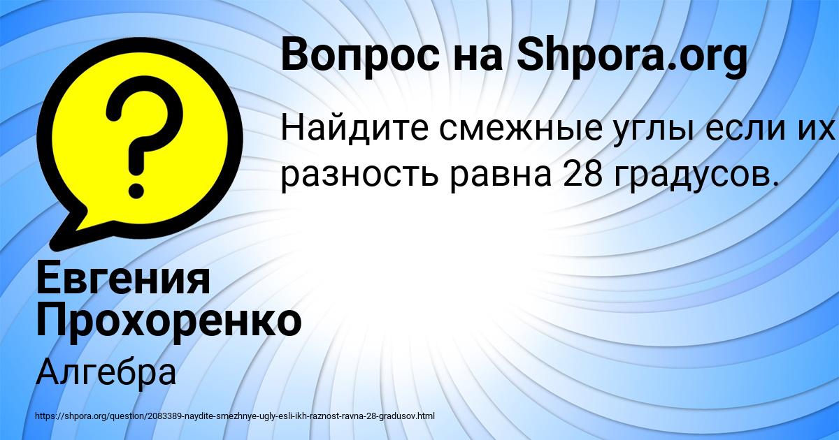 Картинка с текстом вопроса от пользователя Евгения Прохоренко