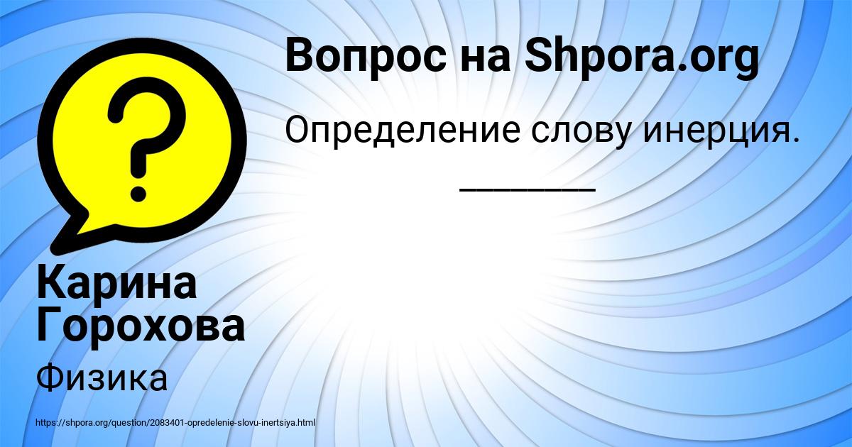 Картинка с текстом вопроса от пользователя Карина Горохова