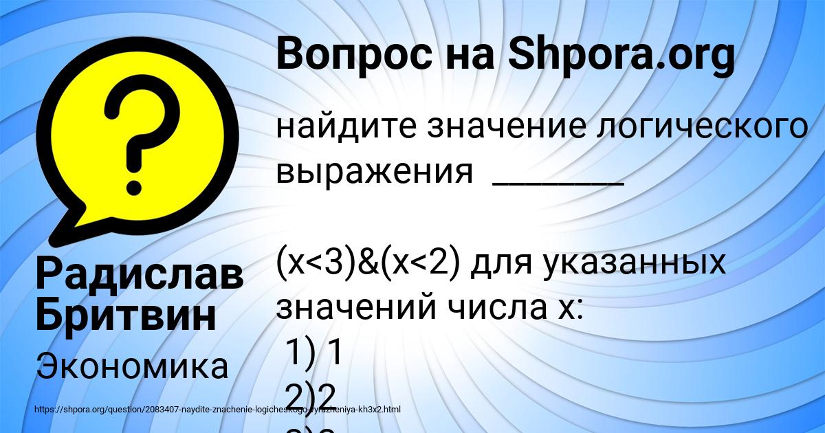 Картинка с текстом вопроса от пользователя Радислав Бритвин