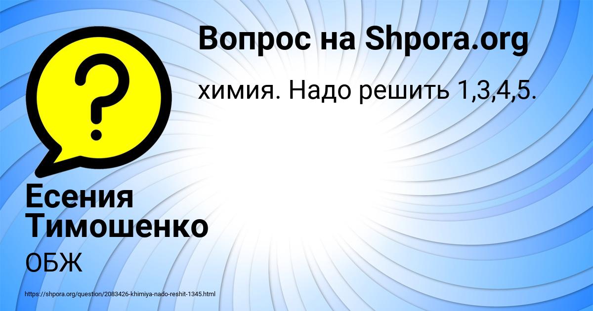 Картинка с текстом вопроса от пользователя Есения Тимошенко