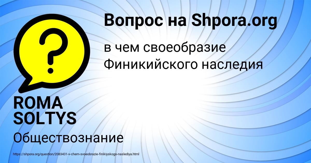 Картинка с текстом вопроса от пользователя ROMA SOLTYS